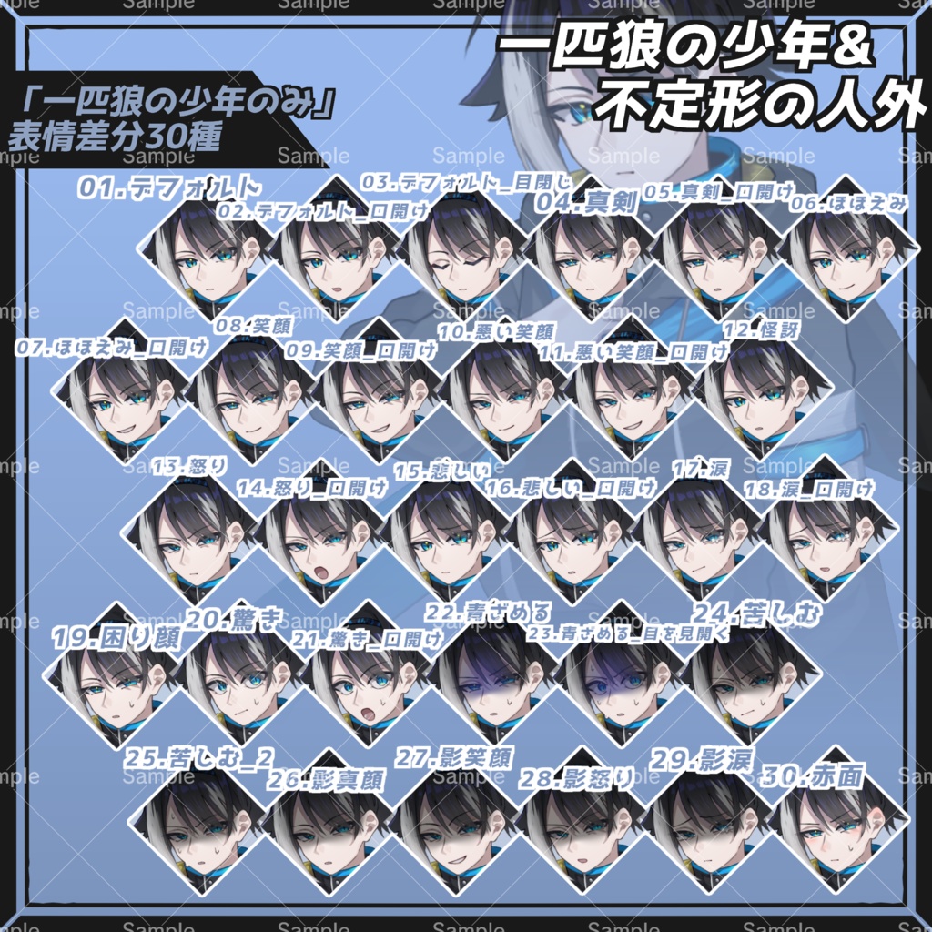 【無料版あり】一匹狼の少年&不定形の人外【フリー素材】