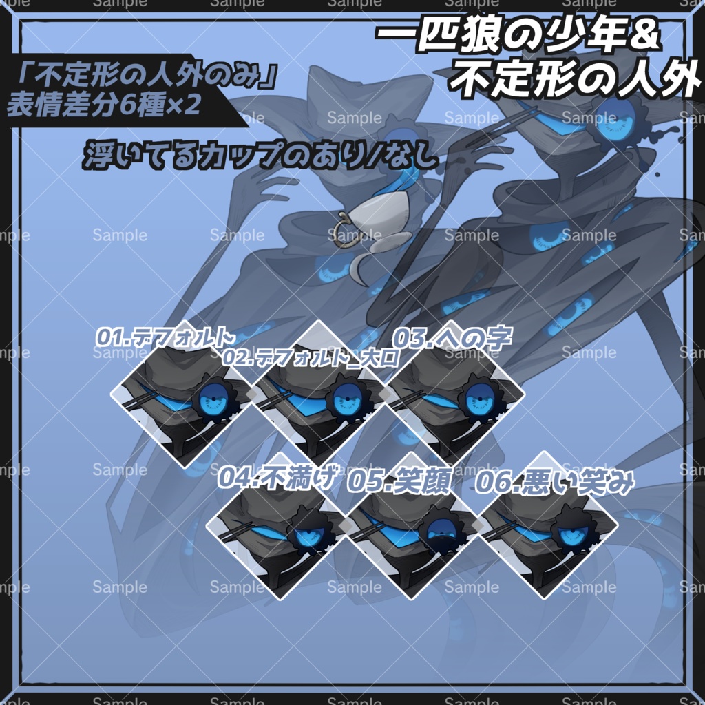 【無料版あり】一匹狼の少年&不定形の人外【フリー素材】