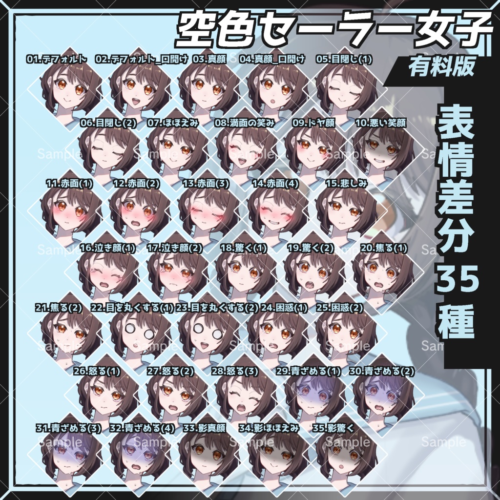 【無料版あり】空色セーラー女子【フリー素材】