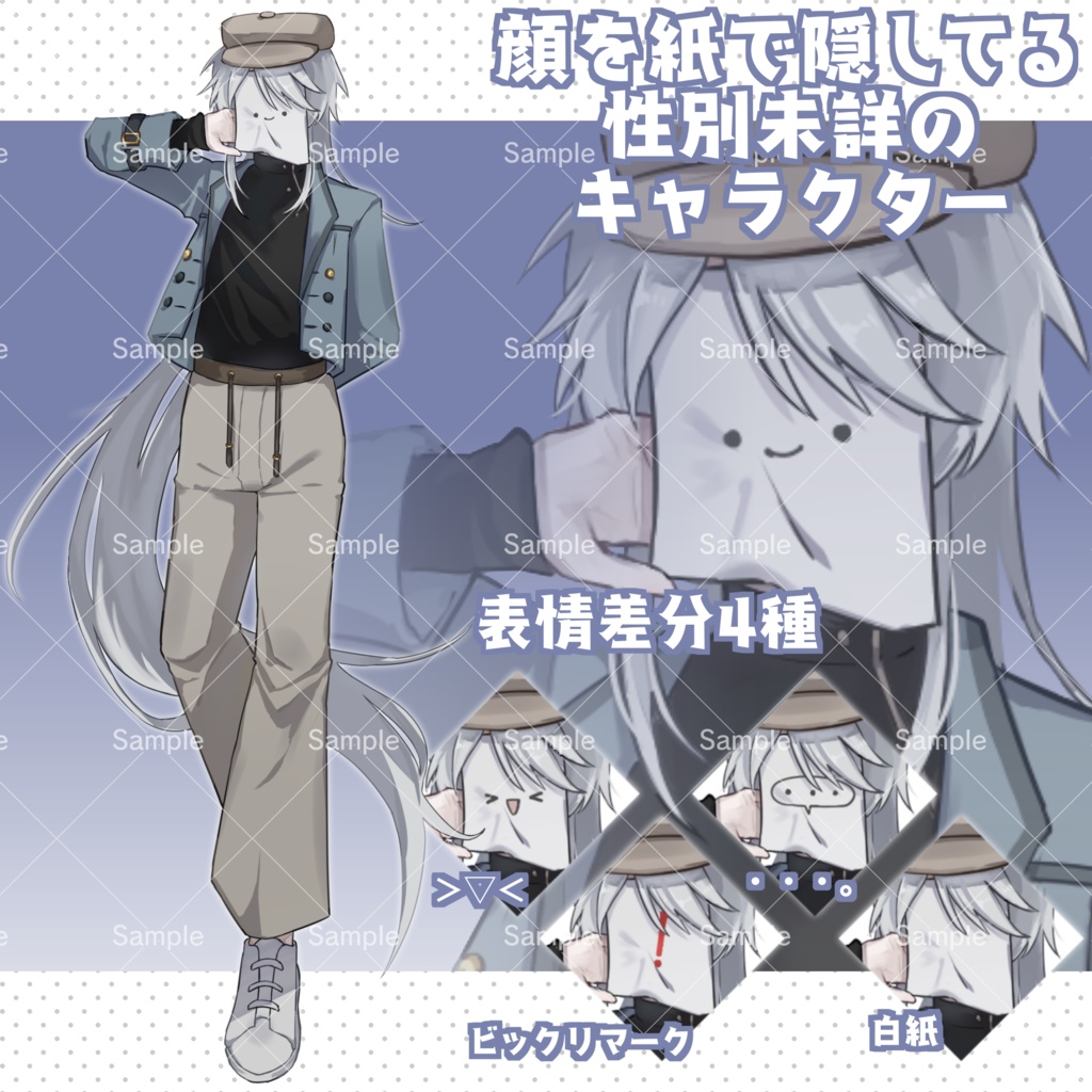 【フリー素材】顔を紙で隠してる性別未詳のキャラクター【PNG5種】