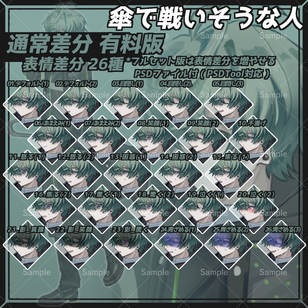 【戦闘差分】傘で戦いそうな人【フリー素材】