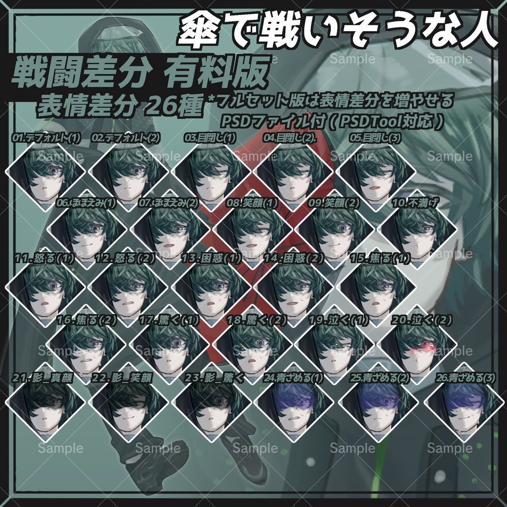 【戦闘差分】傘で戦いそうな人【フリー素材】