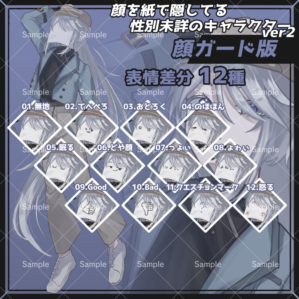 【差分多め】顔を紙で隠してる性別未詳のキャラクターver2【フリー素材】