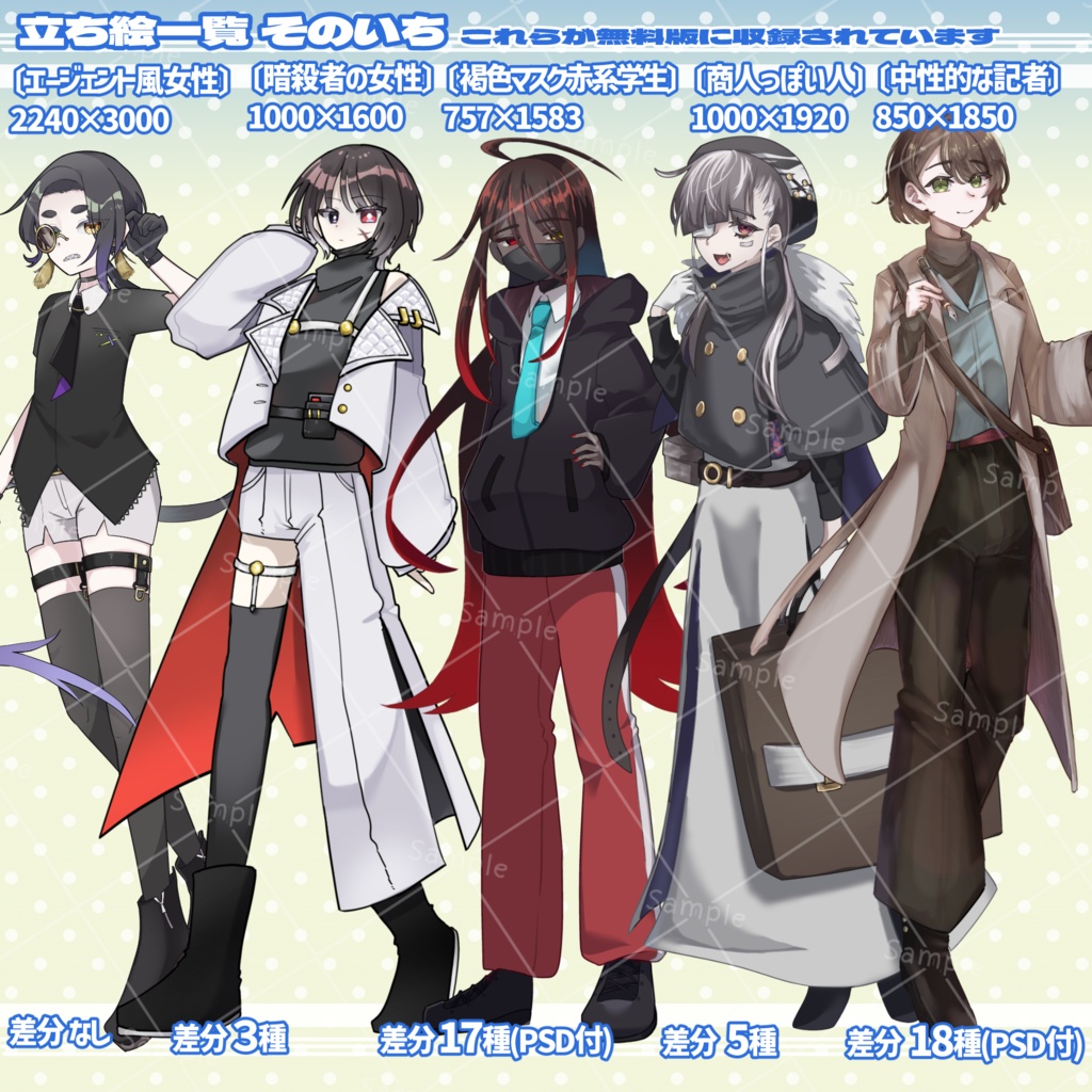 【フリー素材】立ち絵まとめ〔そのいち〕