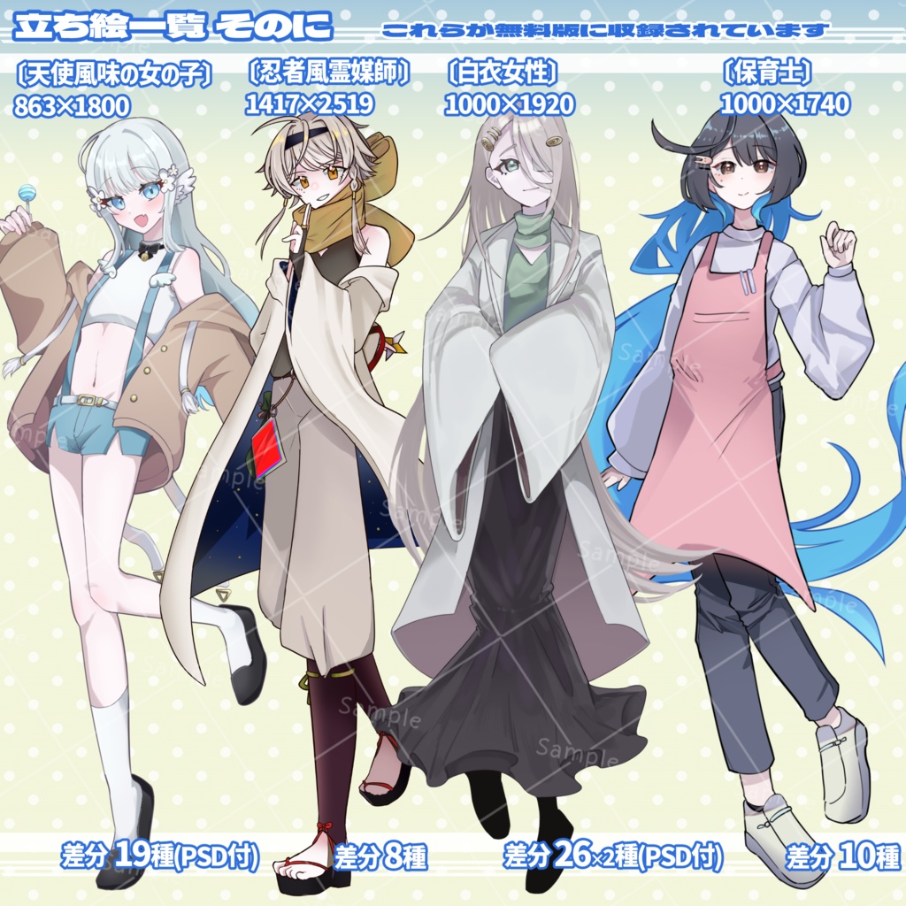 【フリー素材】立ち絵まとめ〔そのいち〕