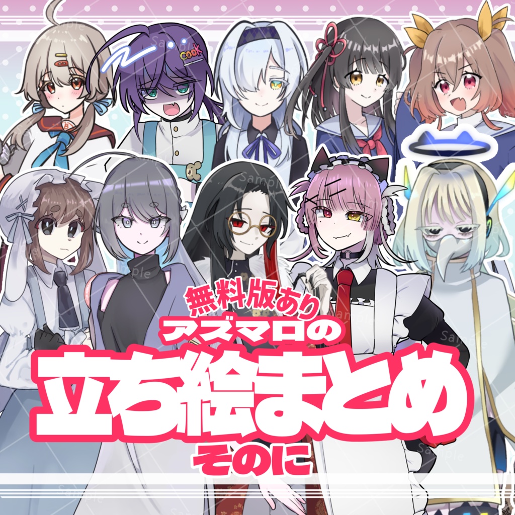 【フリー素材】立ち絵まとめ〔そのに〕