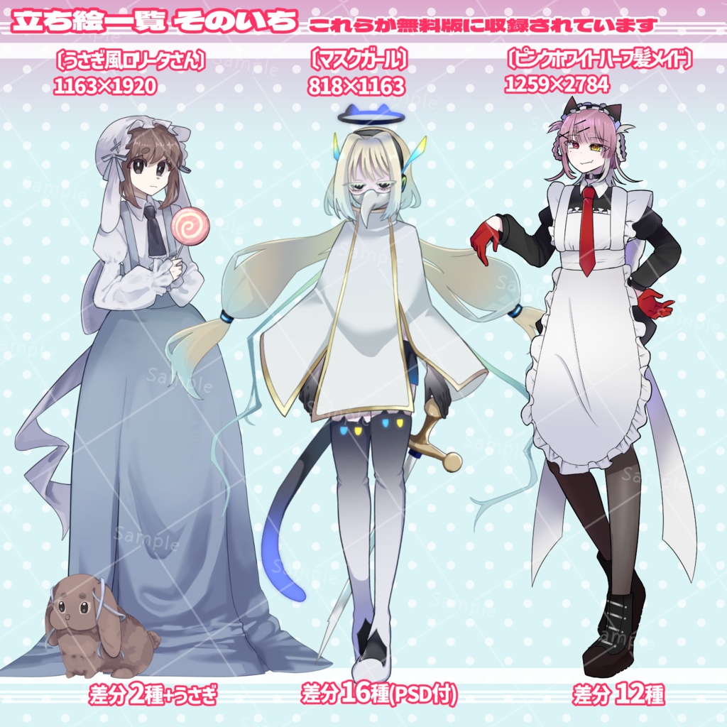 【フリー素材】立ち絵まとめ〔そのに〕