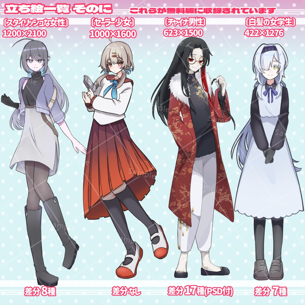 【フリー素材】立ち絵まとめ〔そのに〕