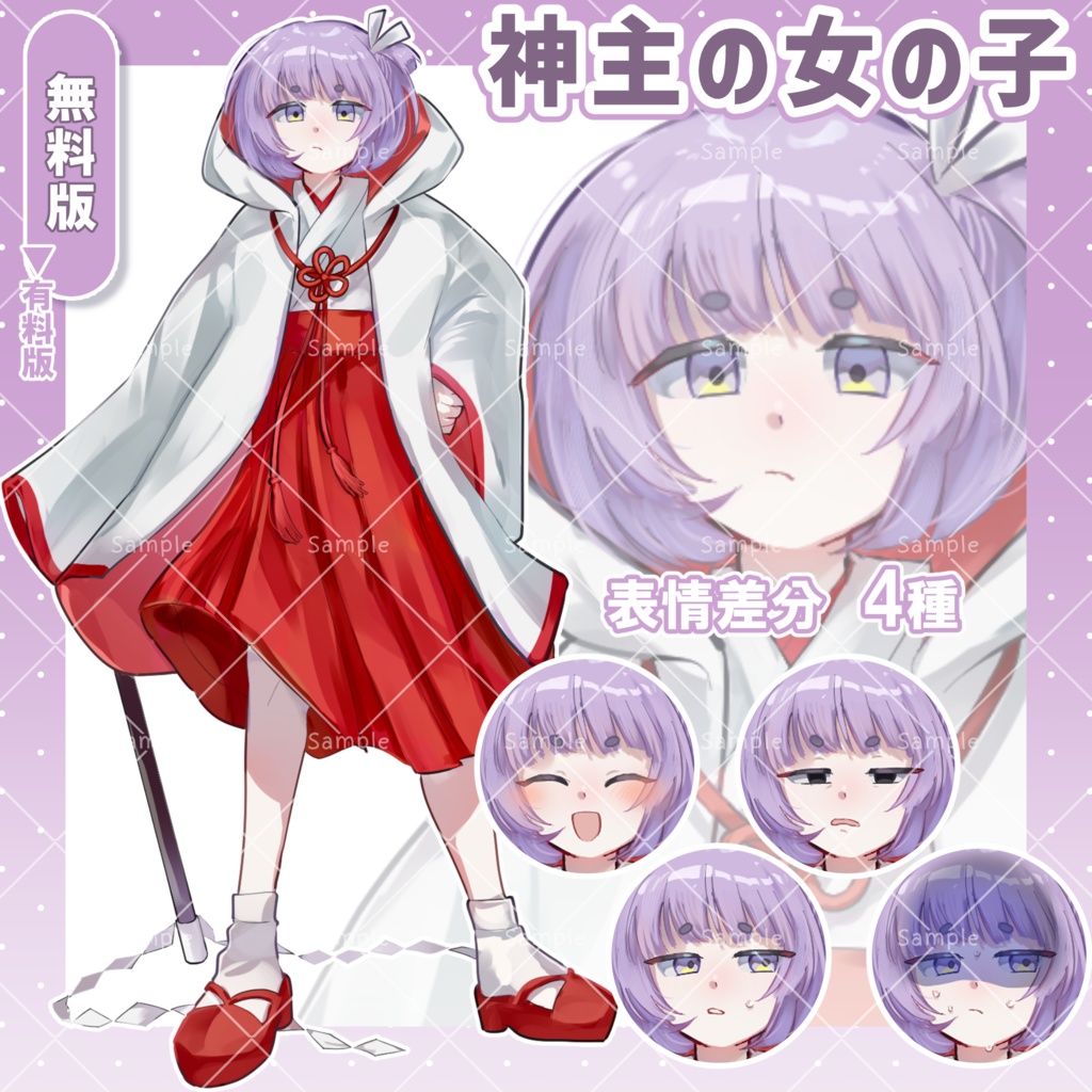 【PSD有】神主の女の子【フリー素材】