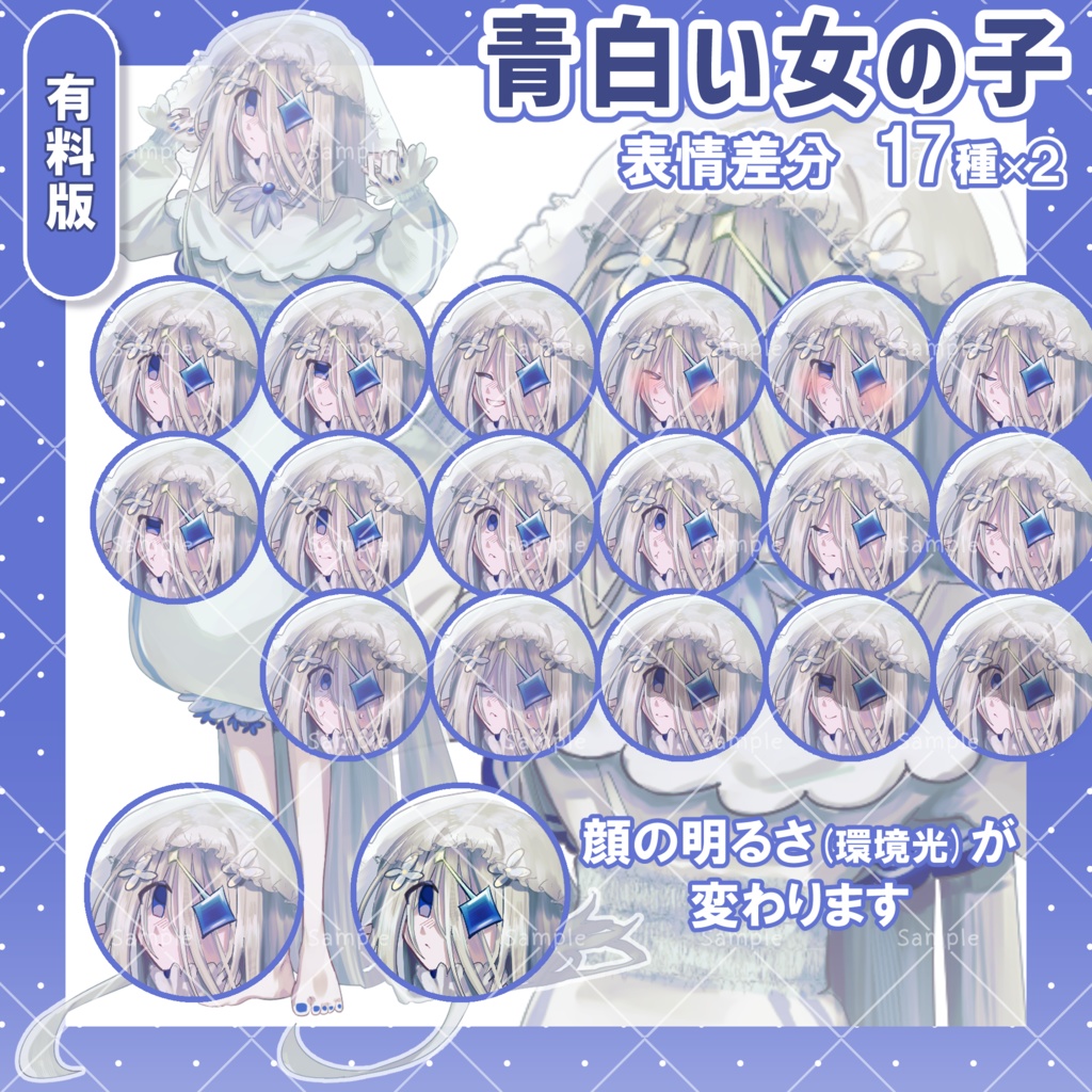 【無料版あり】青白い女の子【フリー素材】