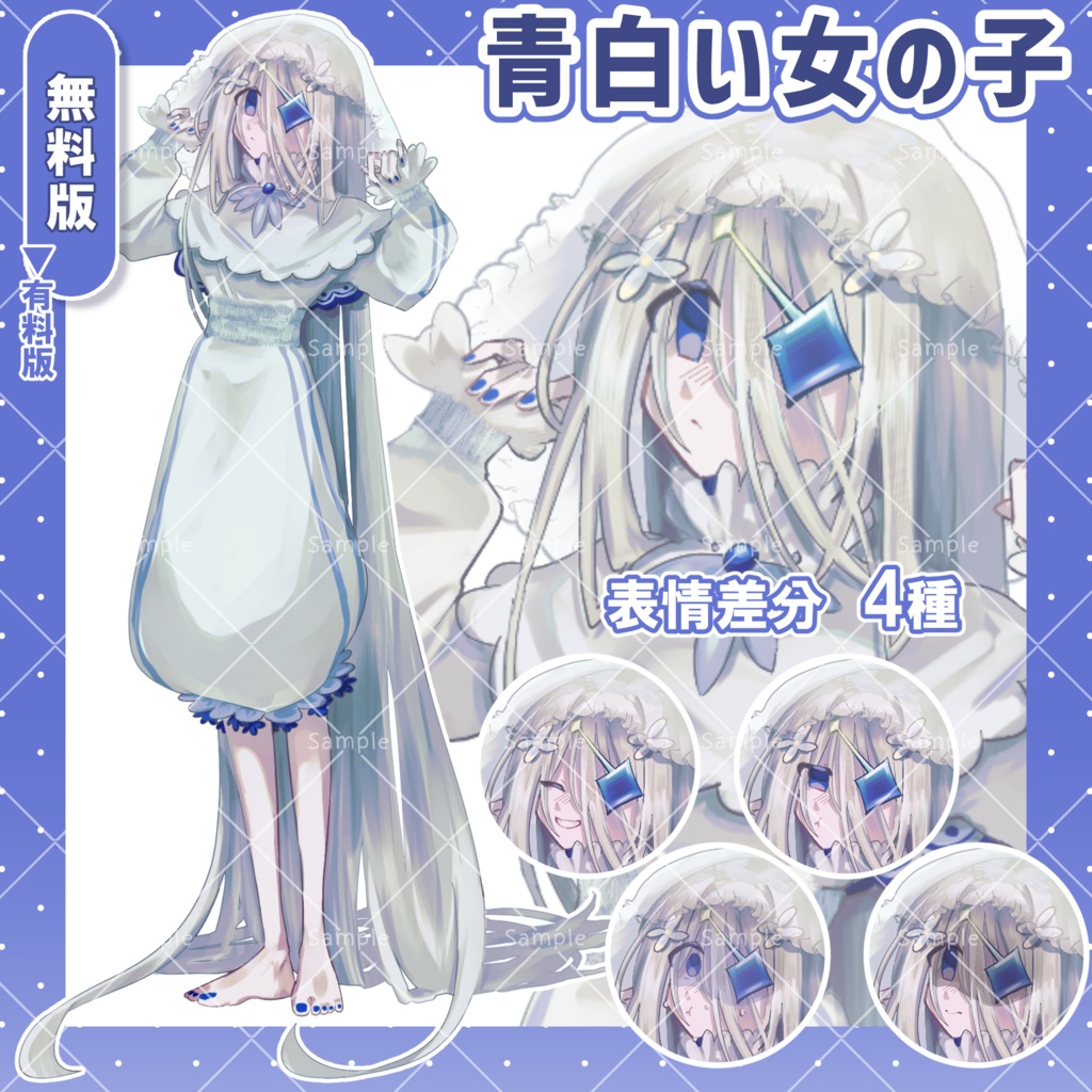 【無料版あり】青白い女の子【フリー素材】