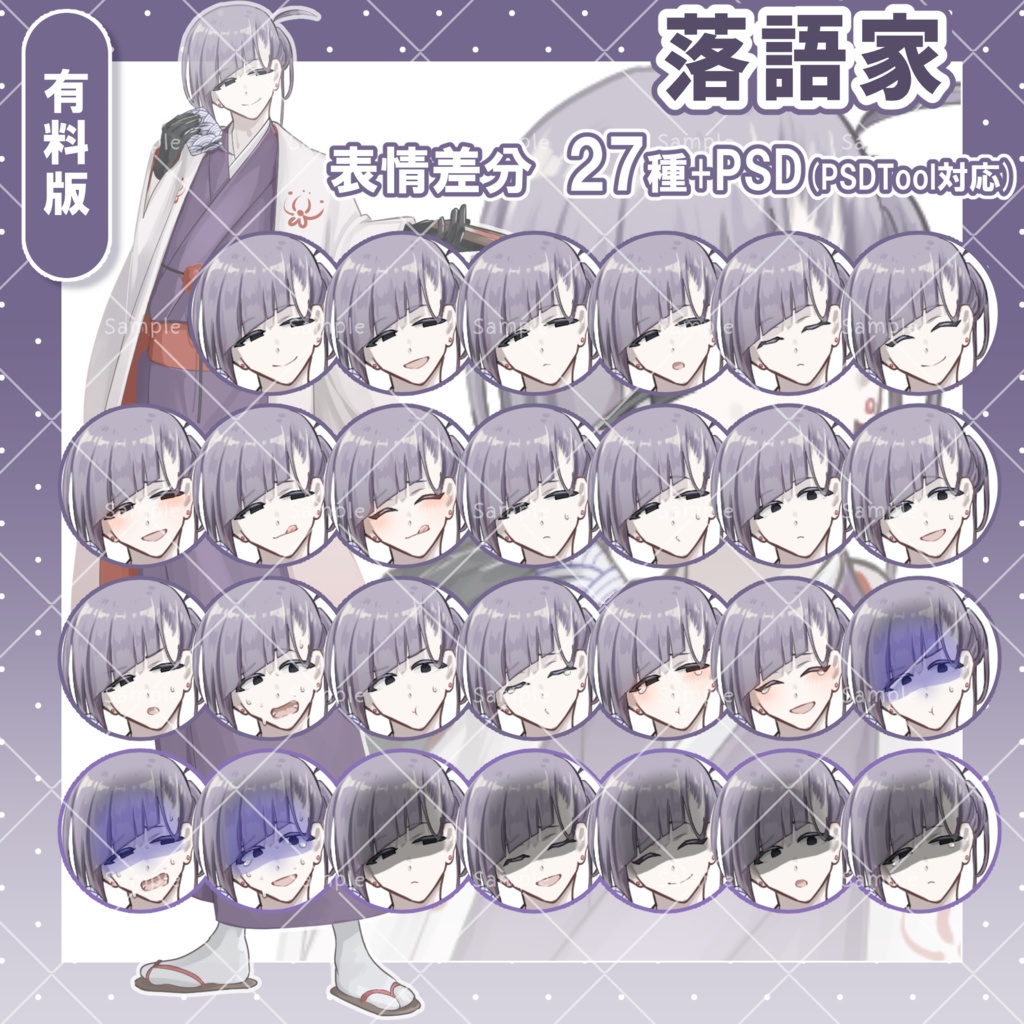 【PSD有】落語家【フリー素材】