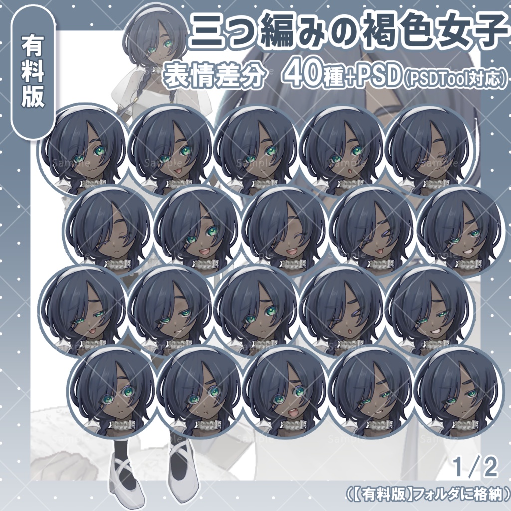 【無料版あり】三つ編みの褐色女子【フリー素材】