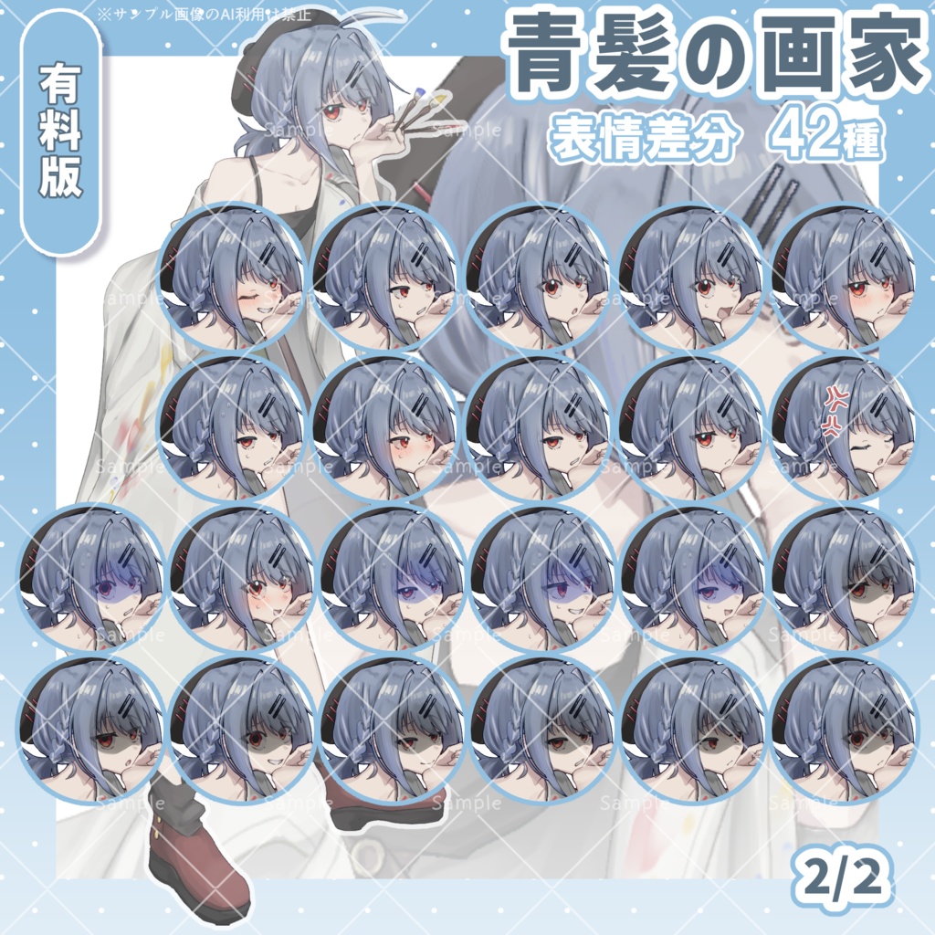 【無料版あり】青髪の画家【フリー素材】