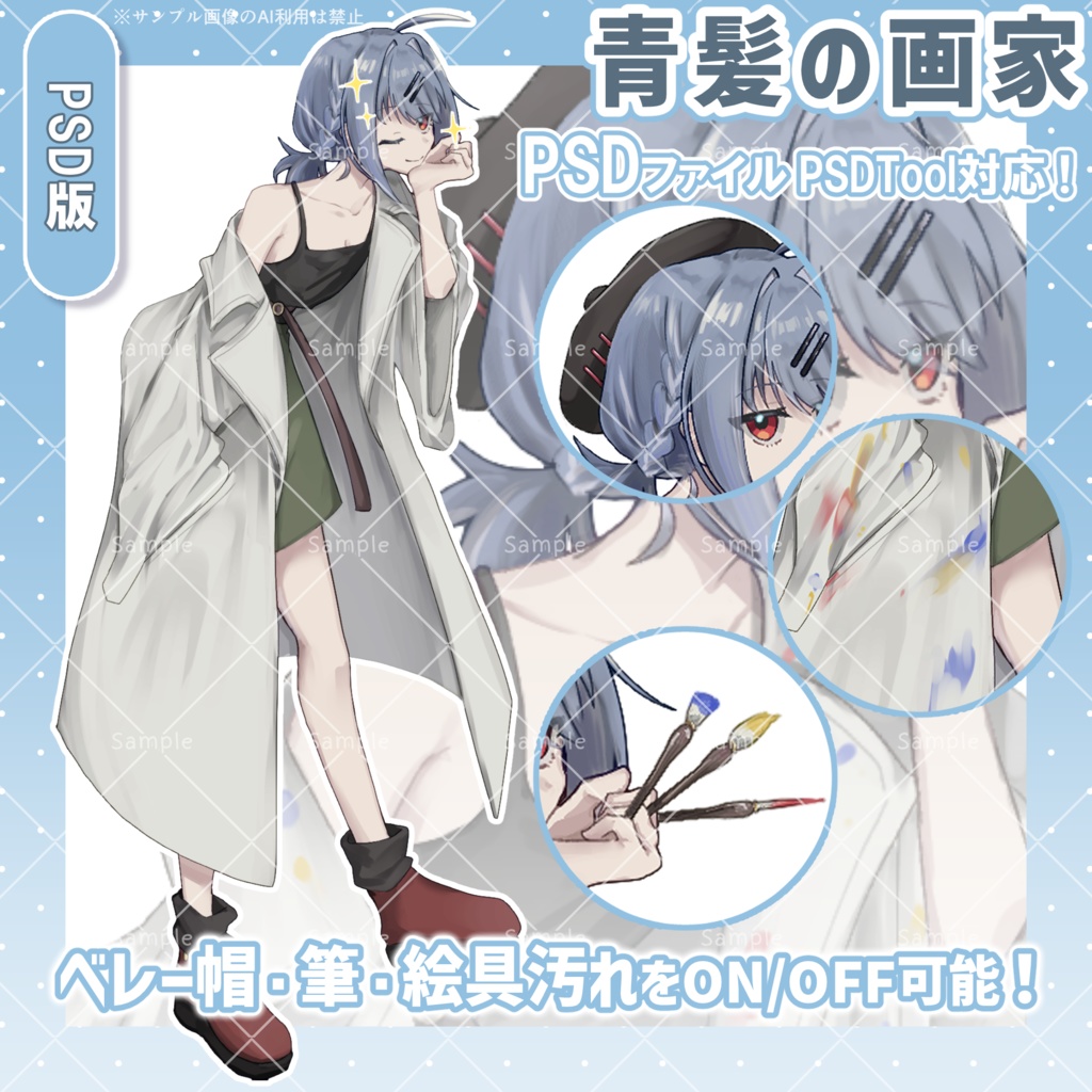 【無料版あり】青髪の画家【フリー素材】