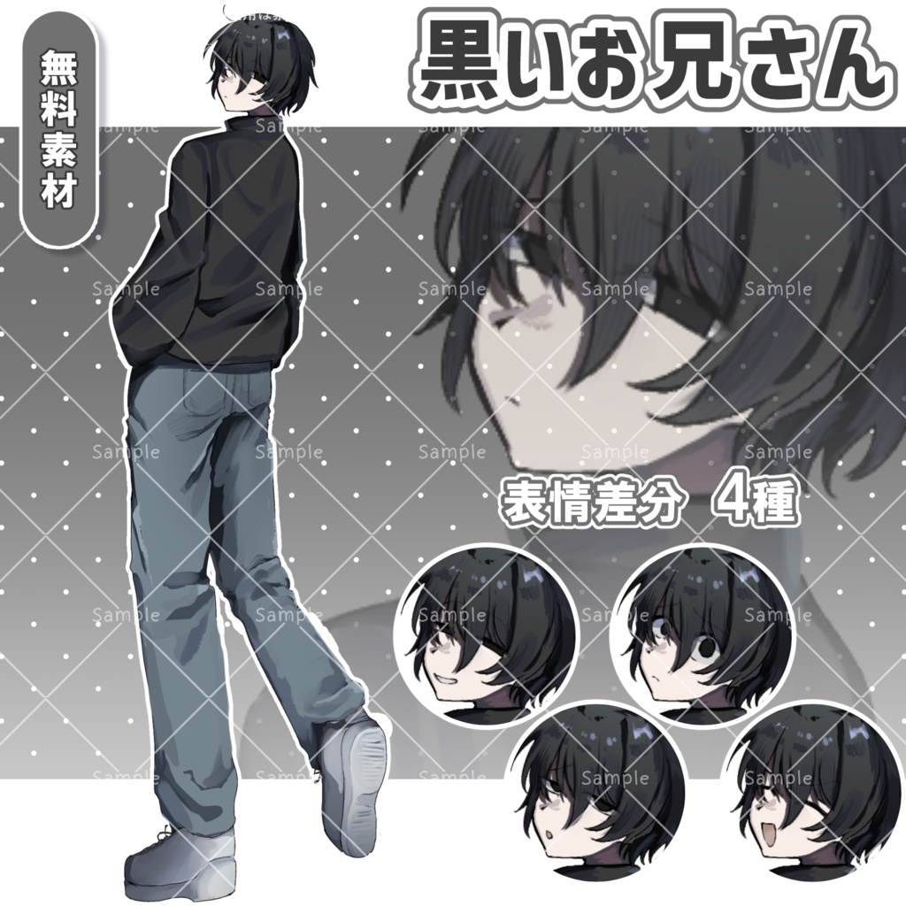 【フリー素材】黒いお兄さん【PNG5種】