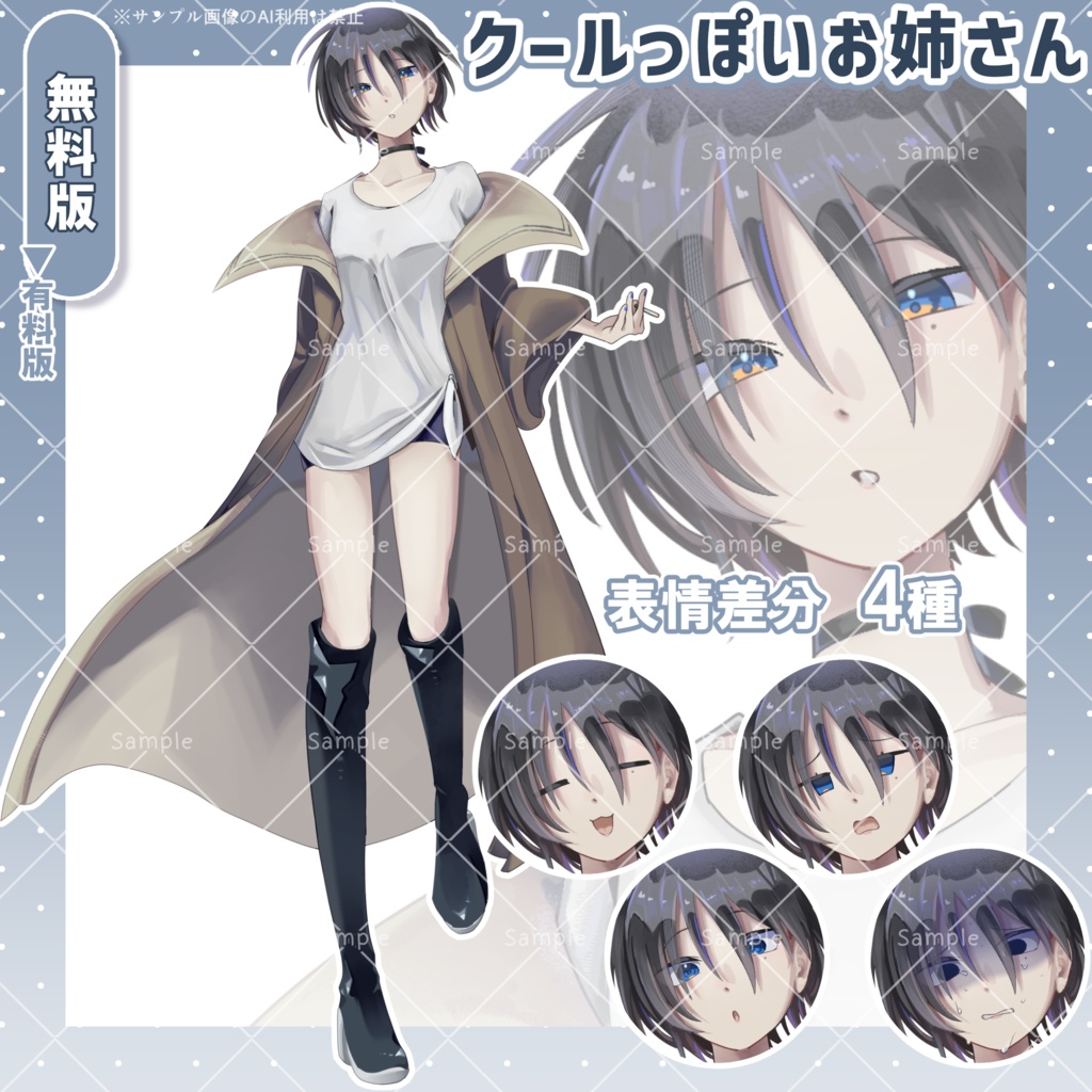 【無料版有】クールっぽいお姉さん【フリー素材】