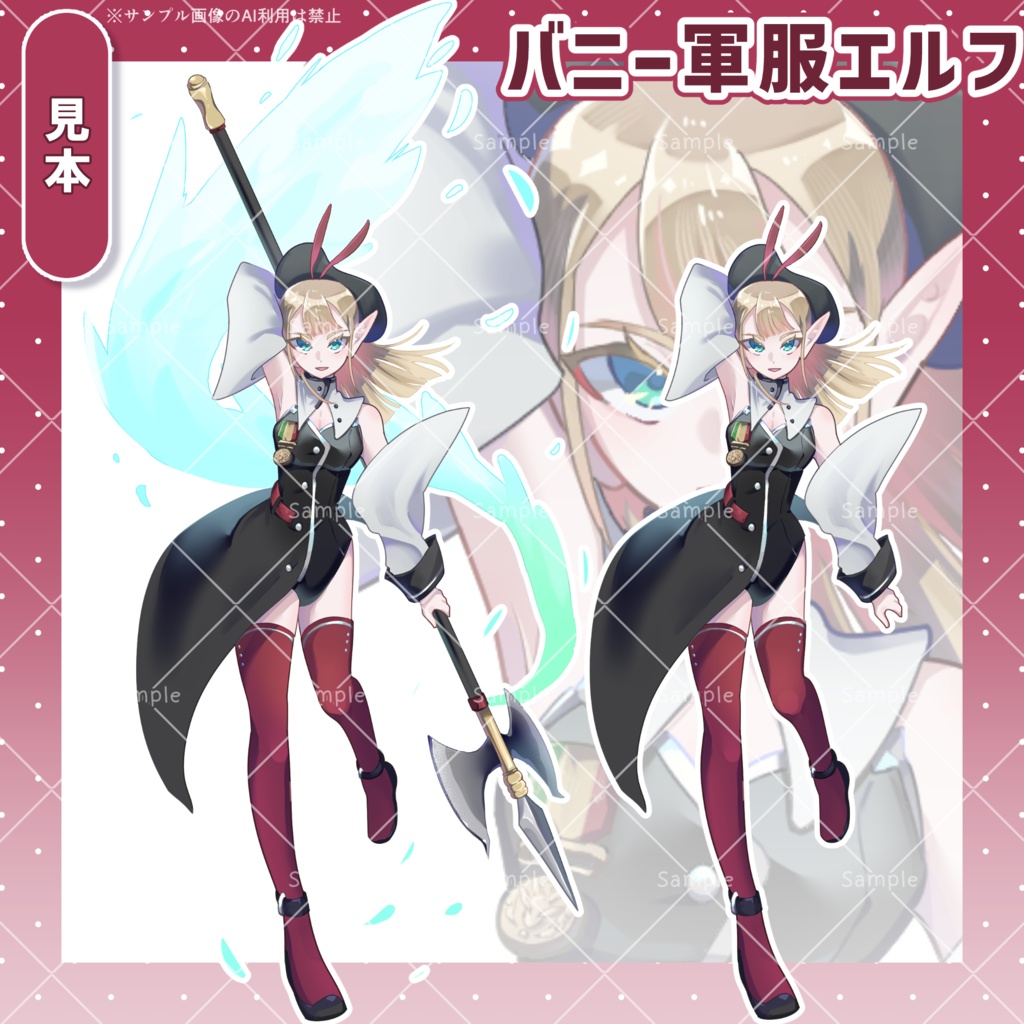 【無料版有】バニー軍服エルフ【フリー素材】