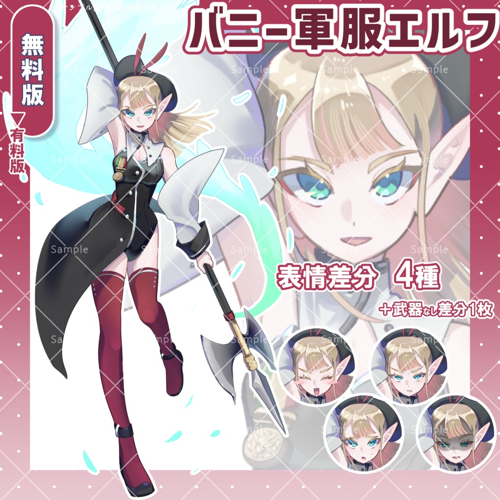 【無料版有】バニー軍服エルフ【フリー素材】
