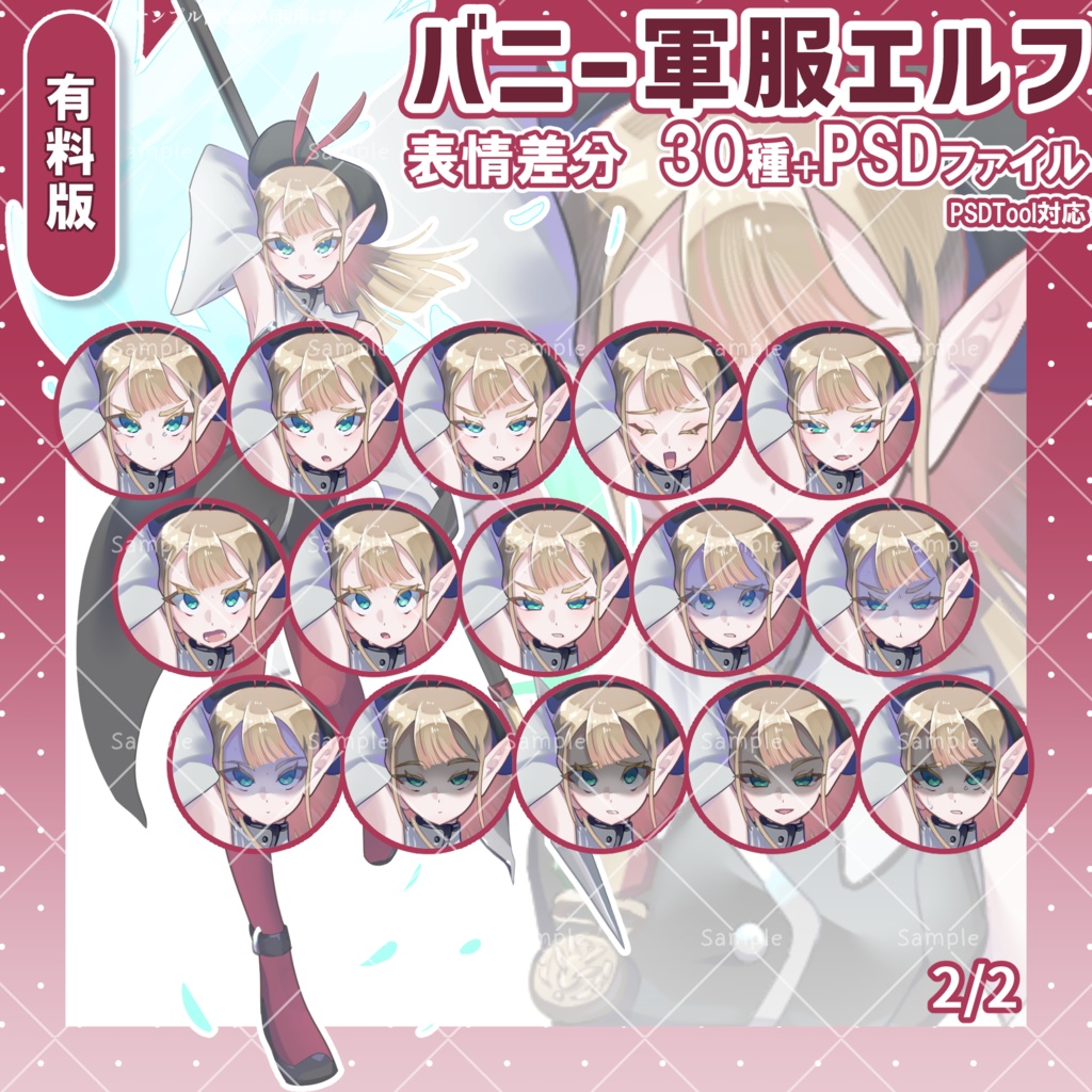 【無料版有】バニー軍服エルフ【フリー素材】