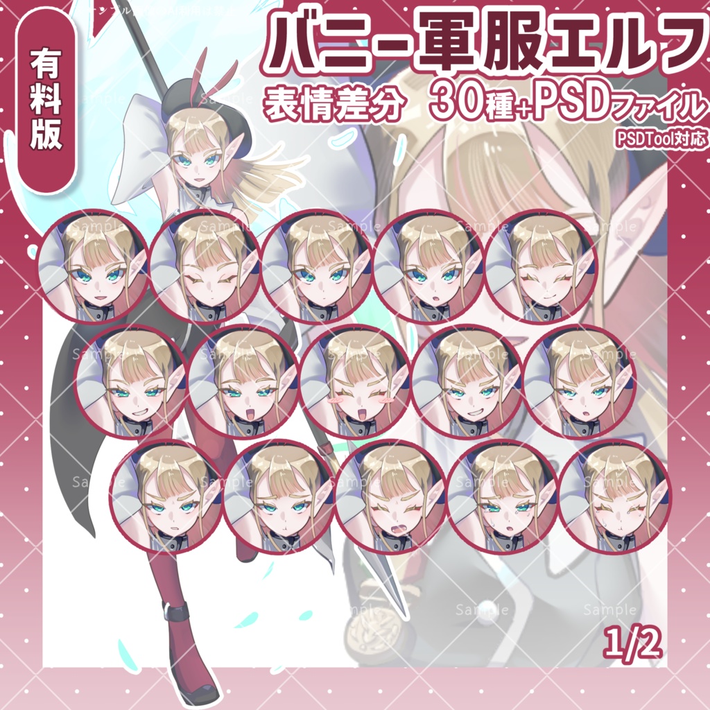 【無料版有】バニー軍服エルフ【フリー素材】