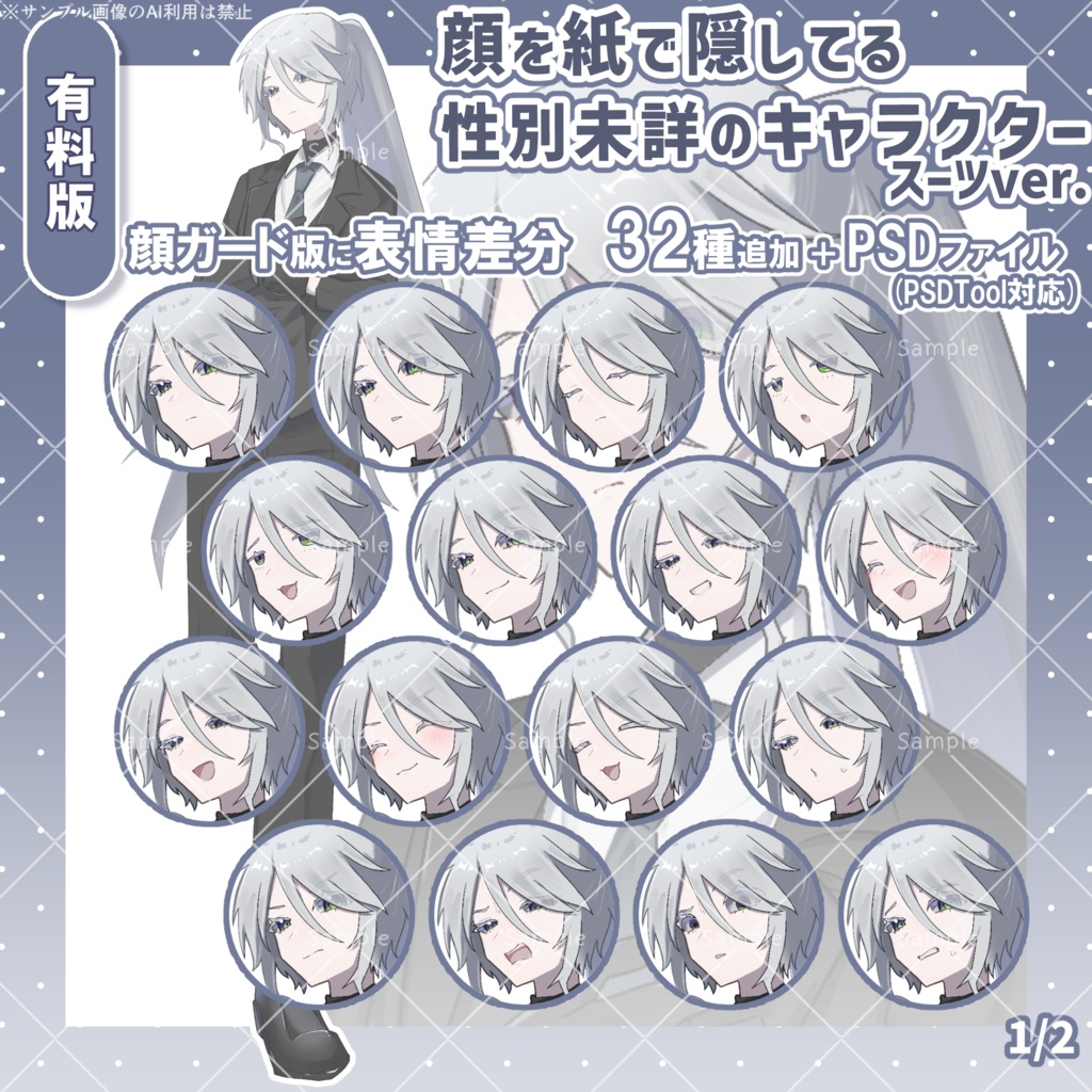 【無料版あり】顔を紙で隠してる性別未詳のキャラクター│スーツver【フリー素材】