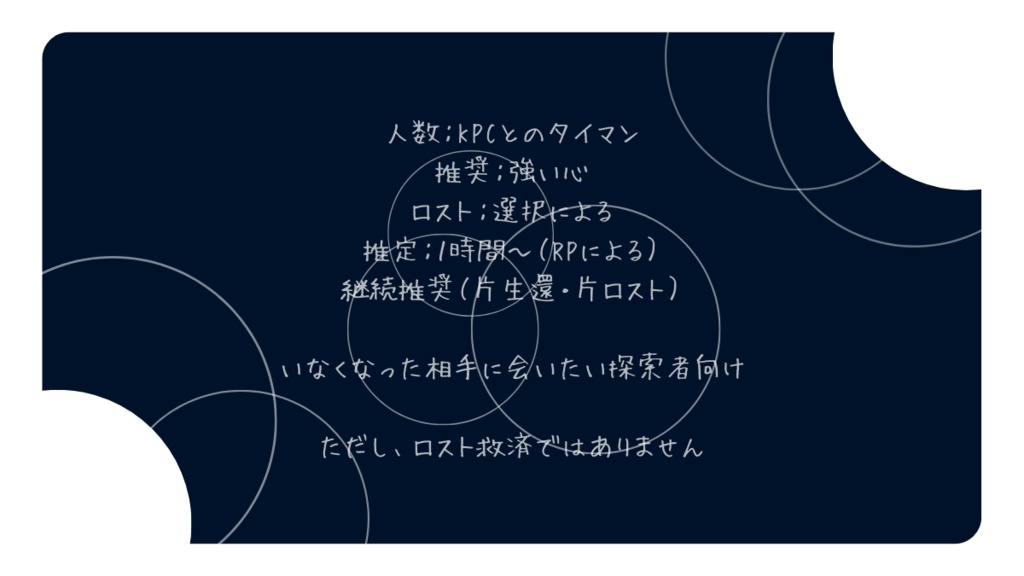 CoC 彼岸に渡るる