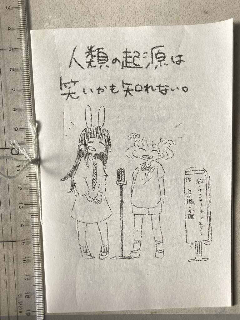 コピー本いろいろ