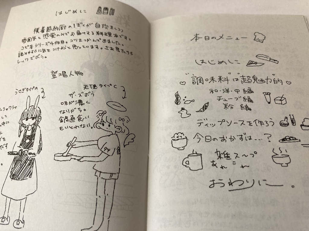 コピー本いろいろ