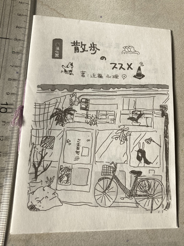 コピー本いろいろ