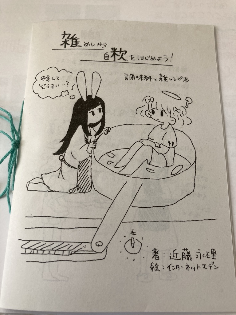 コピー本いろいろ