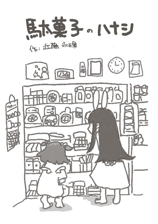 コピー本いろいろ