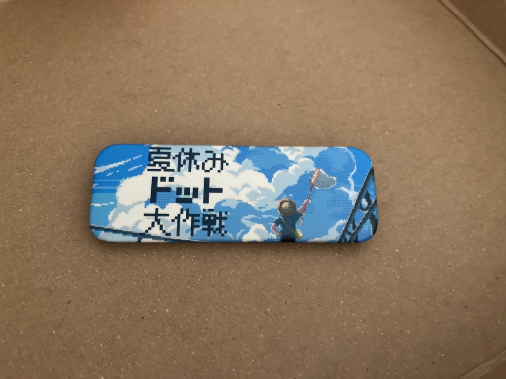 夏休みドット大作戦関連グッズ