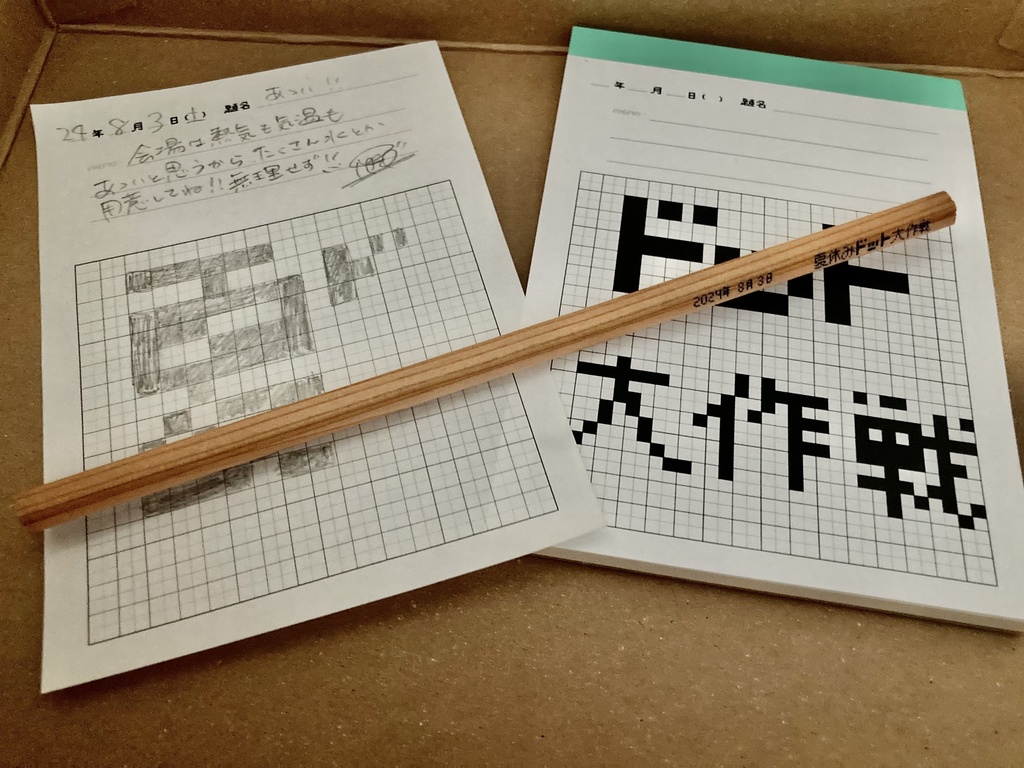 夏休みドット大作戦関連グッズ