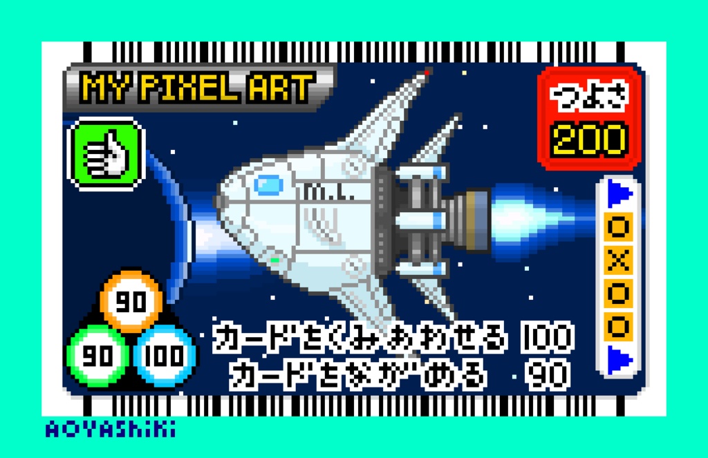 ドットレカ 宇宙船モラ・モラ
