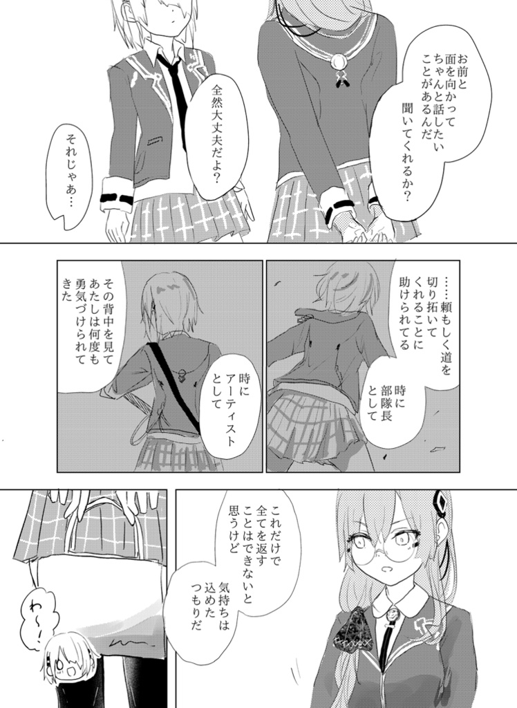 素直な思いの伝え方