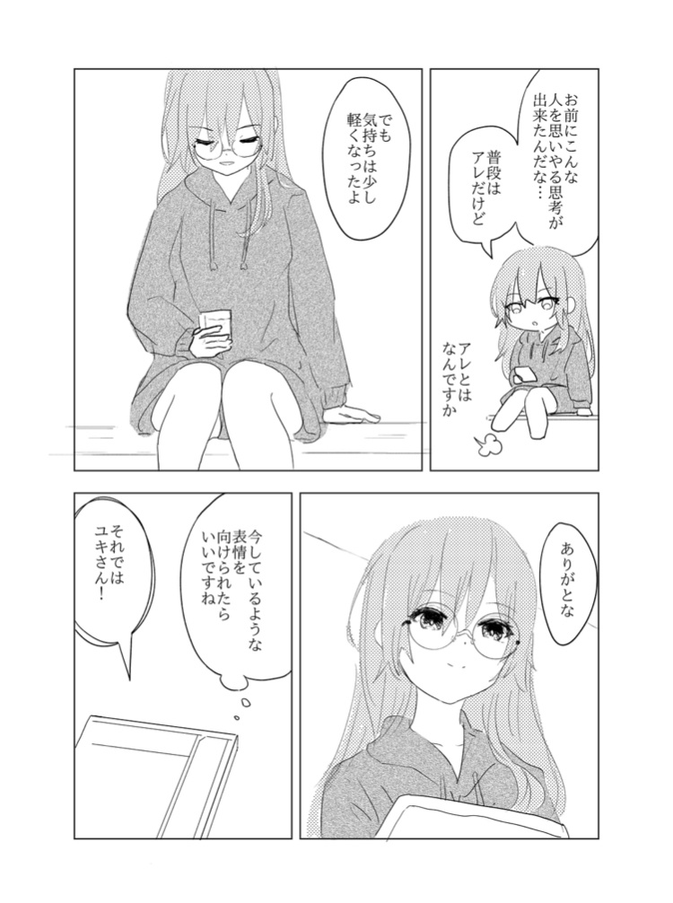 素直な思いの伝え方