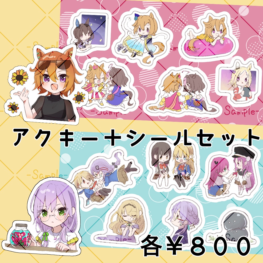 アクキー＋シールセット