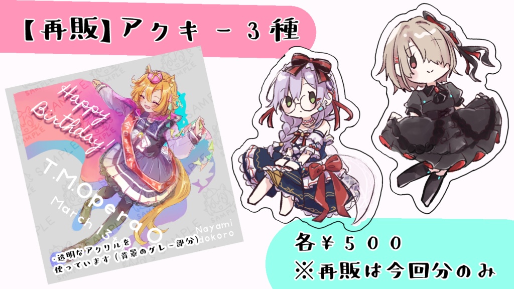 【再販】アクリルキーホルダー