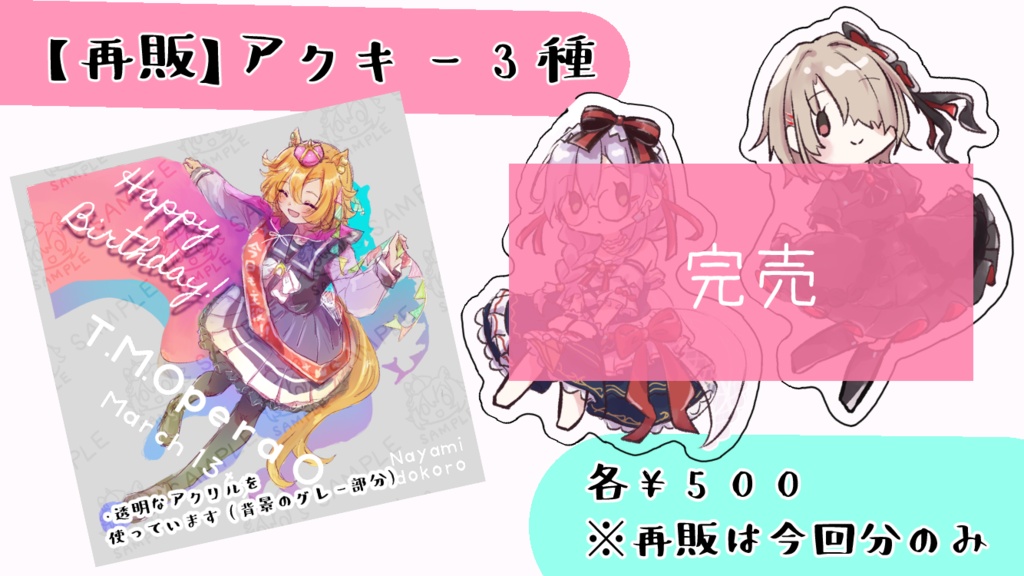 【再販】アクリルキーホルダー