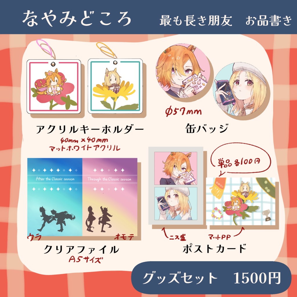 【トプ&オペwebオンリー】グッズセット