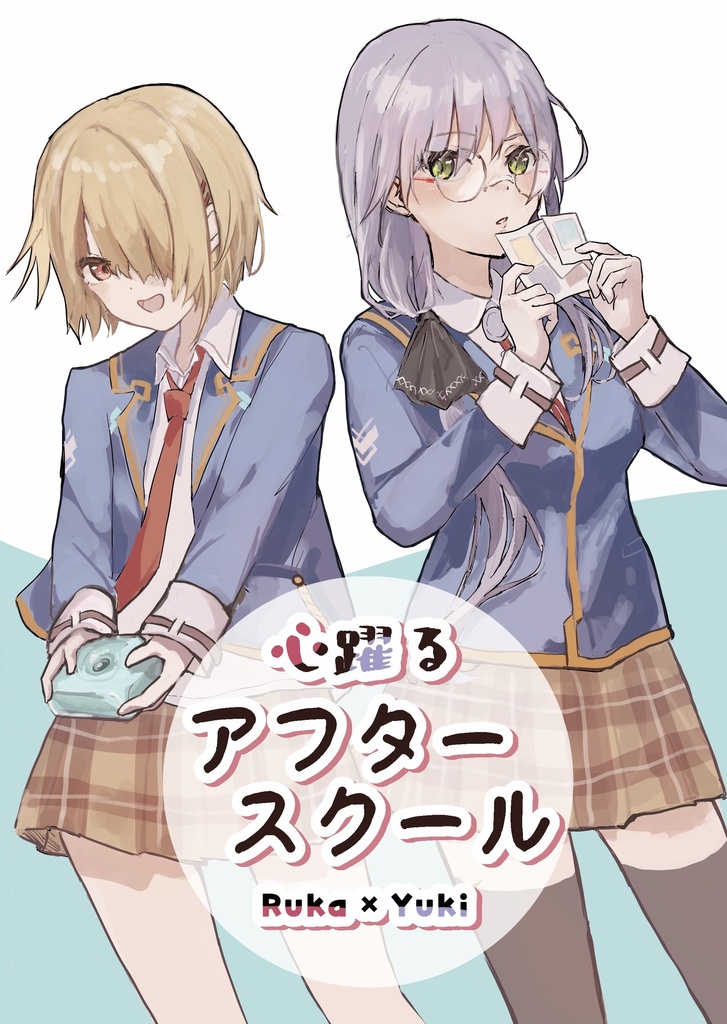 【鍵島15】心躍るアフタースクール