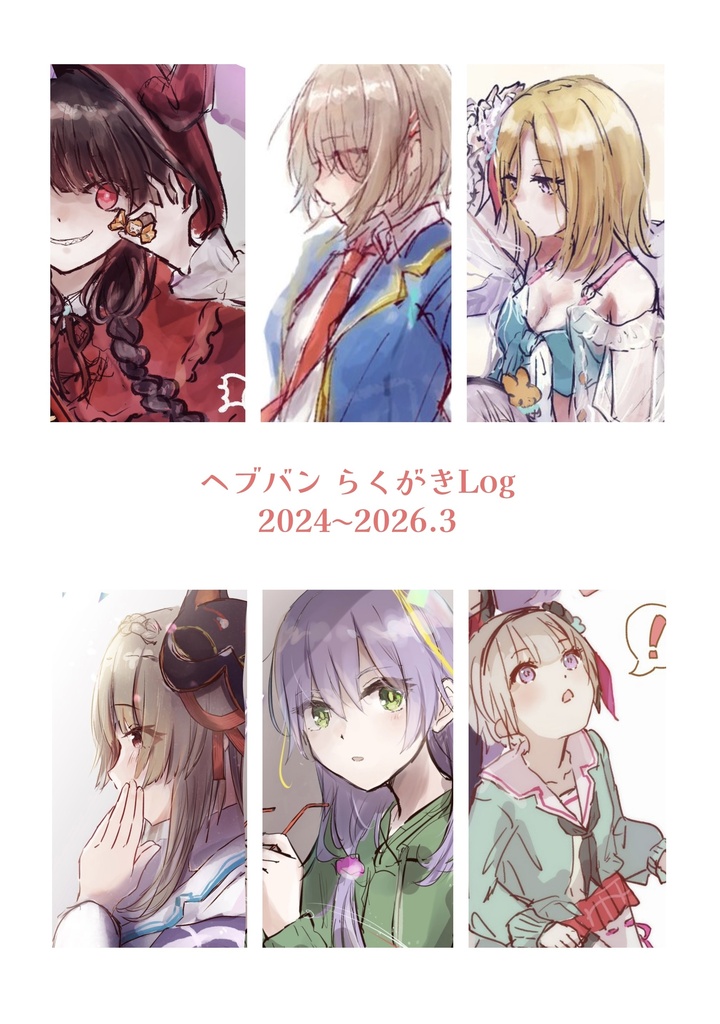 【鍵島15】イラストログ本