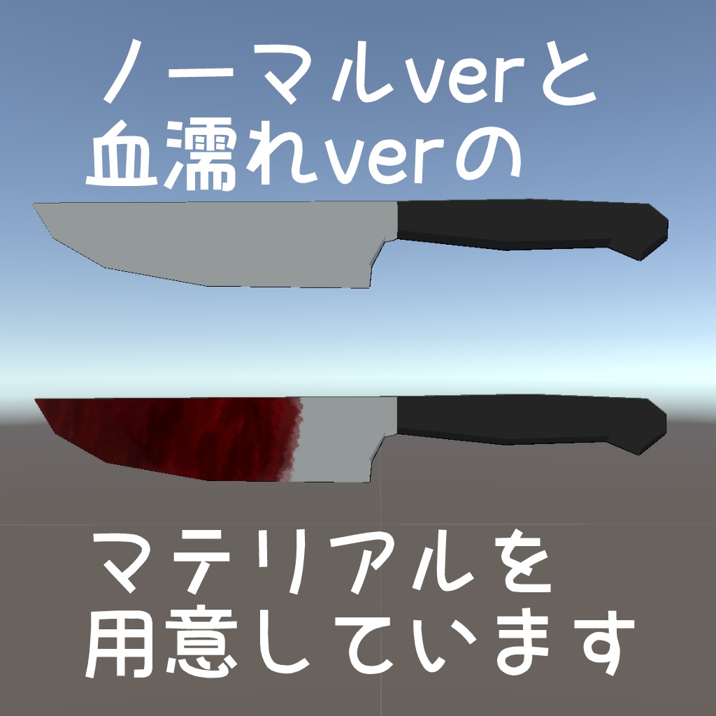 【無料】頭に刺すための包丁