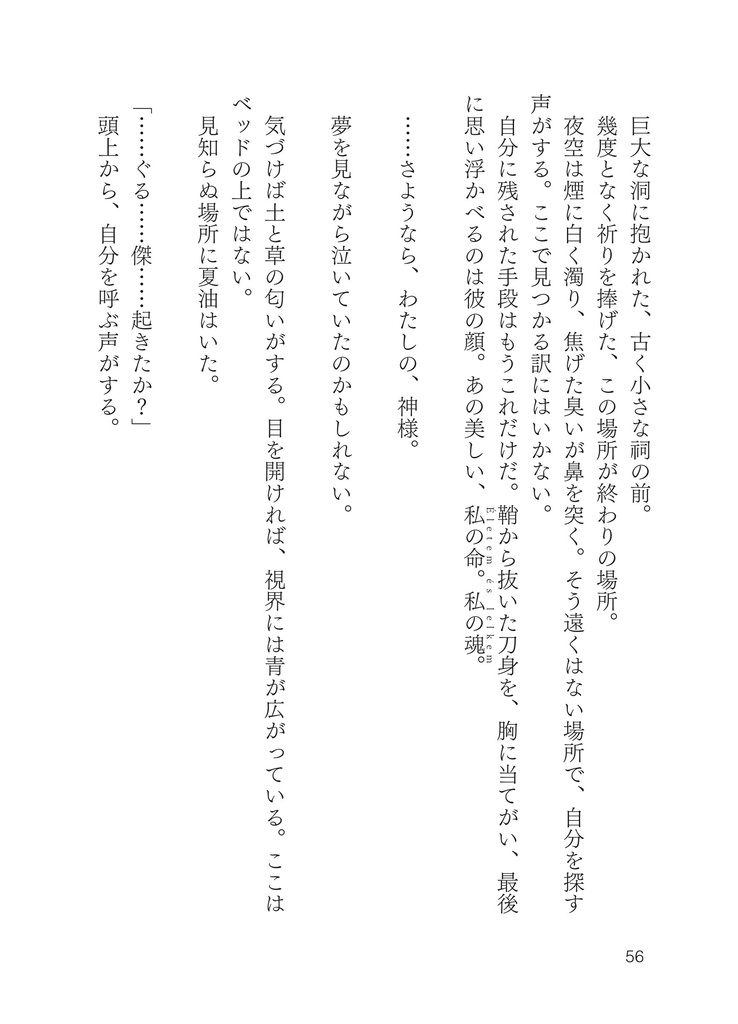 【書籍版】Életem és lelkem〜わたしの神様〜