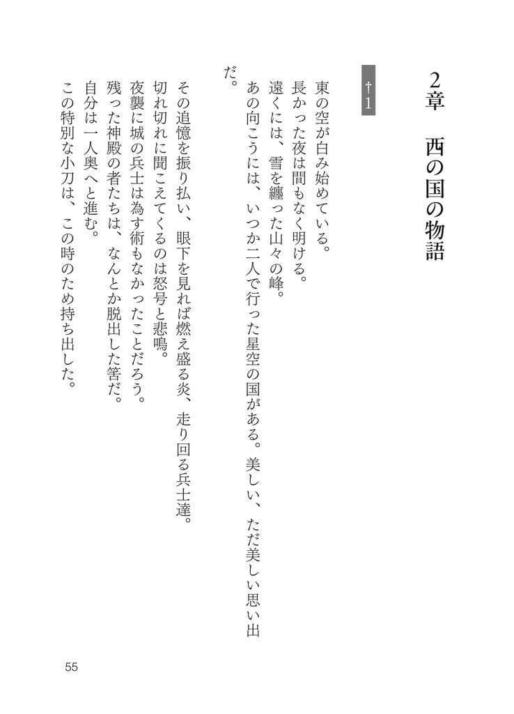 【書籍版】Életem és lelkem〜わたしの神様〜