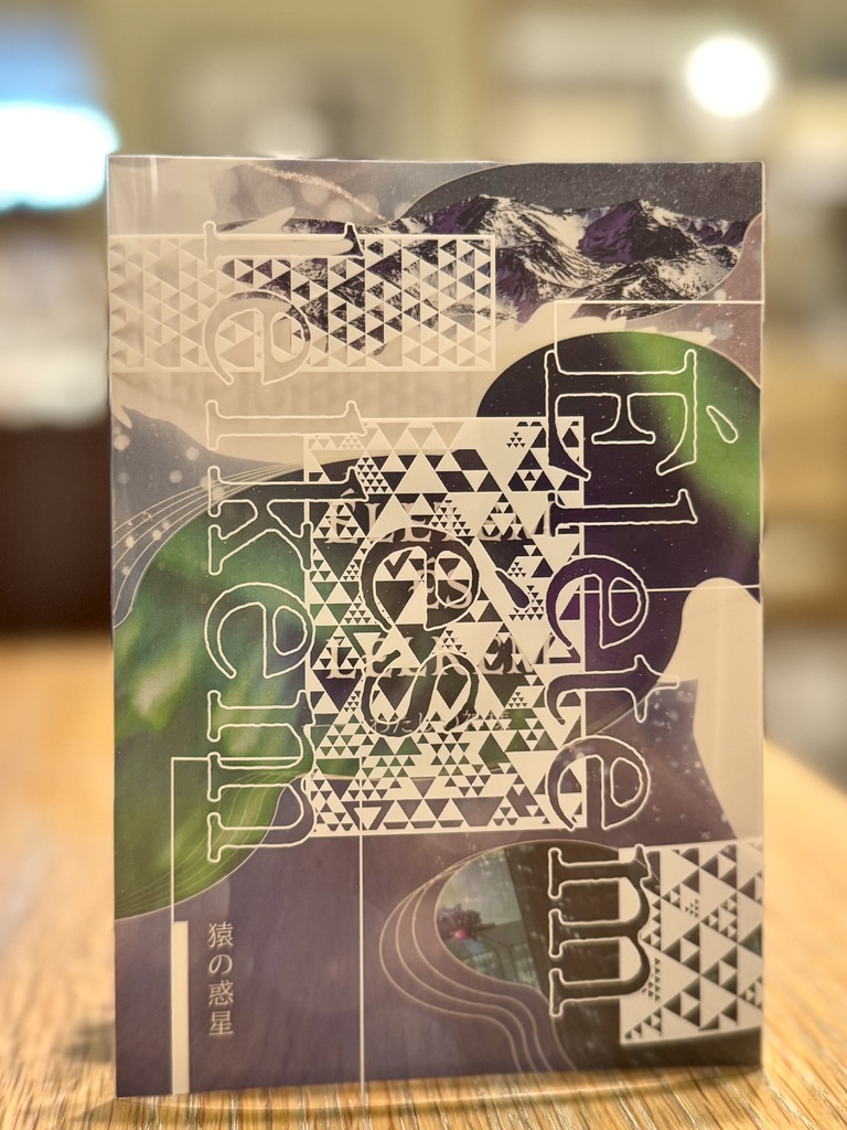 【書籍版】Életem és lelkem〜わたしの神様〜