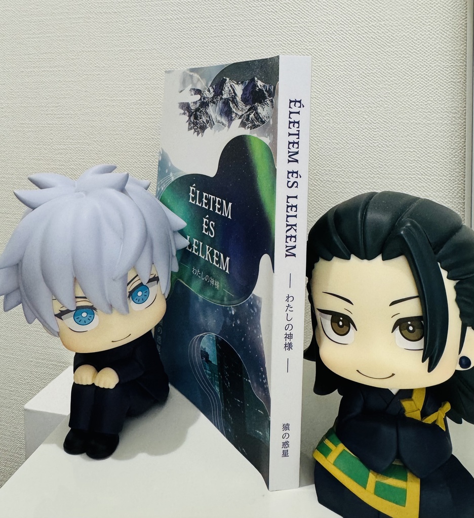 【書籍版】Életem és lelkem〜わたしの神様〜