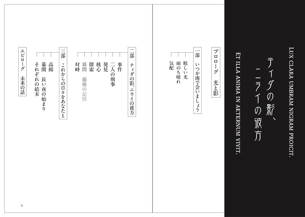 【予約受付中】ティダの影、ニライの彼方