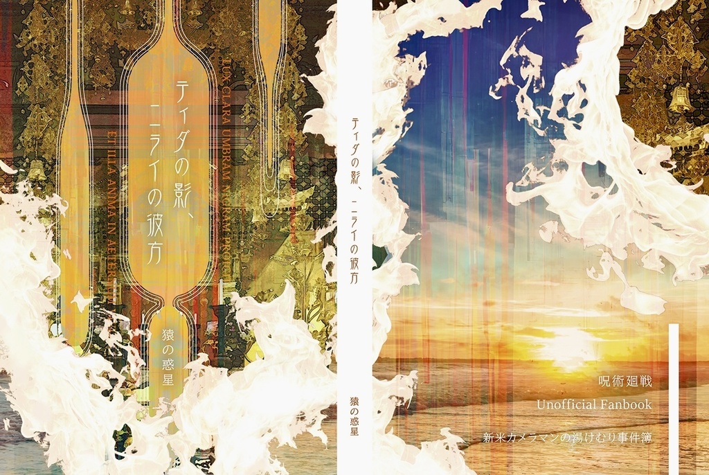 【予約受付中】ティダの影、ニライの彼方